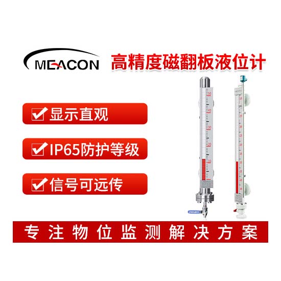 MIK-US不锈钢款磁翻板液位计_磁翻板液位计_液位计_杭州B体育BSport