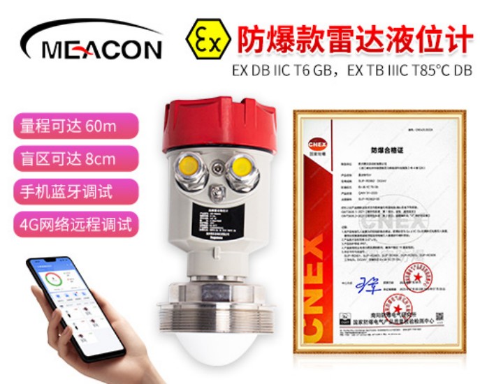 B体育BSport_80G高频防爆雷达液位计_雷达液位计_杭州B体育BSport